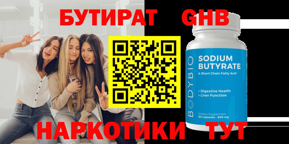 Бутират жидкий экстази Ахтубинск