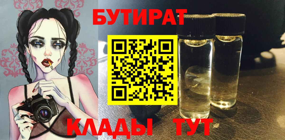 БУТИРАТ жидкий экстази  Бутират  Ахтубинск  Вход с VPN 
