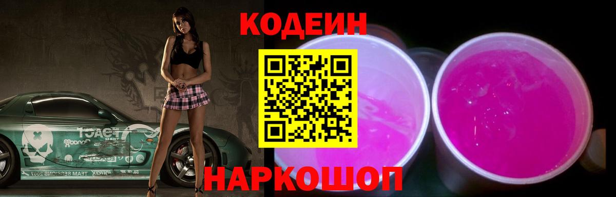 Ахтубинск  Кодеин Purple Drank  Вход с VPN  Кодеин Purple Drank 