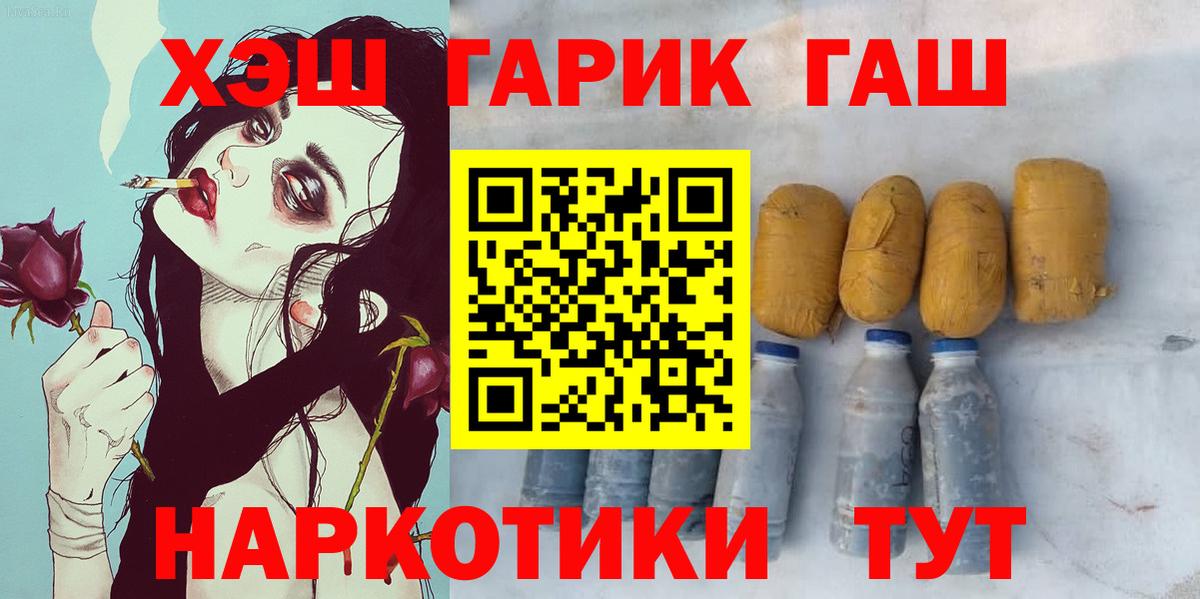 Ахтубинск  ГАШ убойный  ГАШИШ  Гашиш гарик  Вход с VPN 