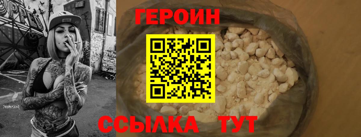 Героин герыч Ахтубинск